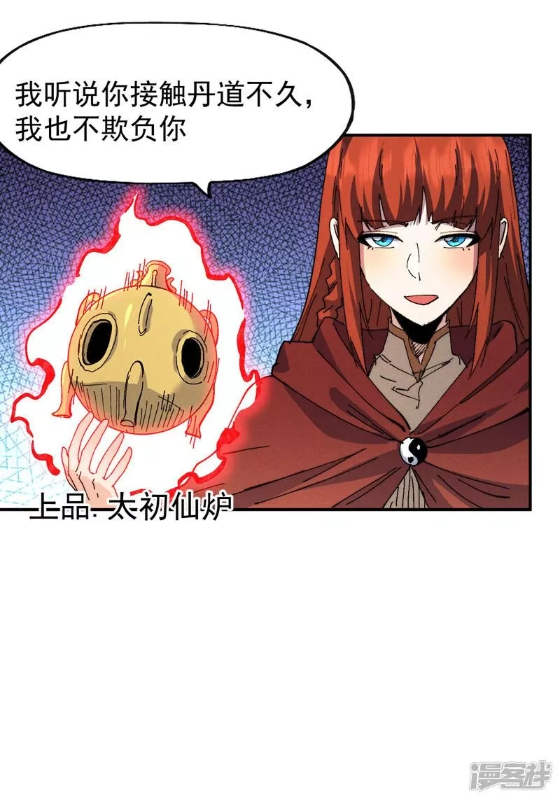 史上最强男主角,第173话 斗丹,第22张